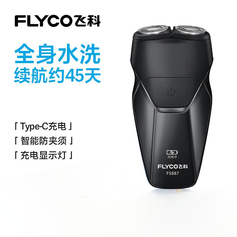 飞科电动剃须刀FS887.