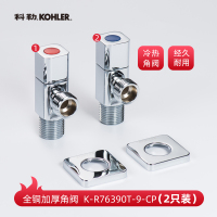 KOHLER科勒角阀全铜三角阀冷热水阀门开关家用4分水龙头进出水阀