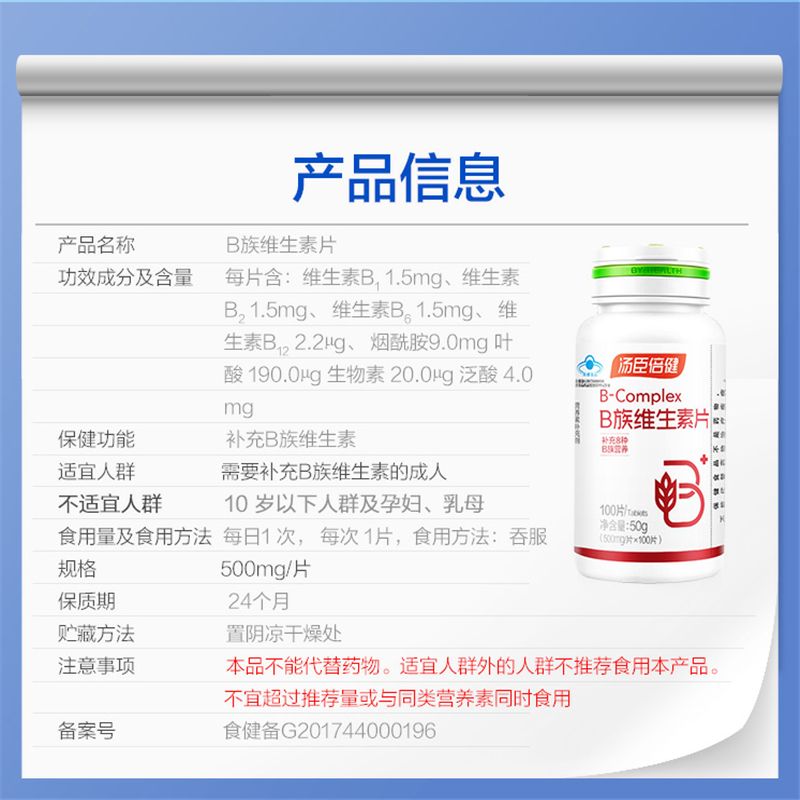 汤臣倍健b族维生素片100片2瓶维生素b族成人中老年男女补充复合维生素