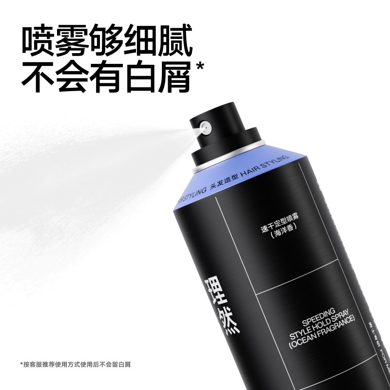 理然油头救急轻松造型2件套(清爽干发喷雾250ml+速干定型喷雾海洋香250ml)高清大图