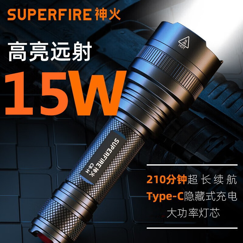 神火(SHENHUO) C8-H超强光手电筒15W大功率LED可充电超亮远射户外灯防水探照灯超长续航4小时