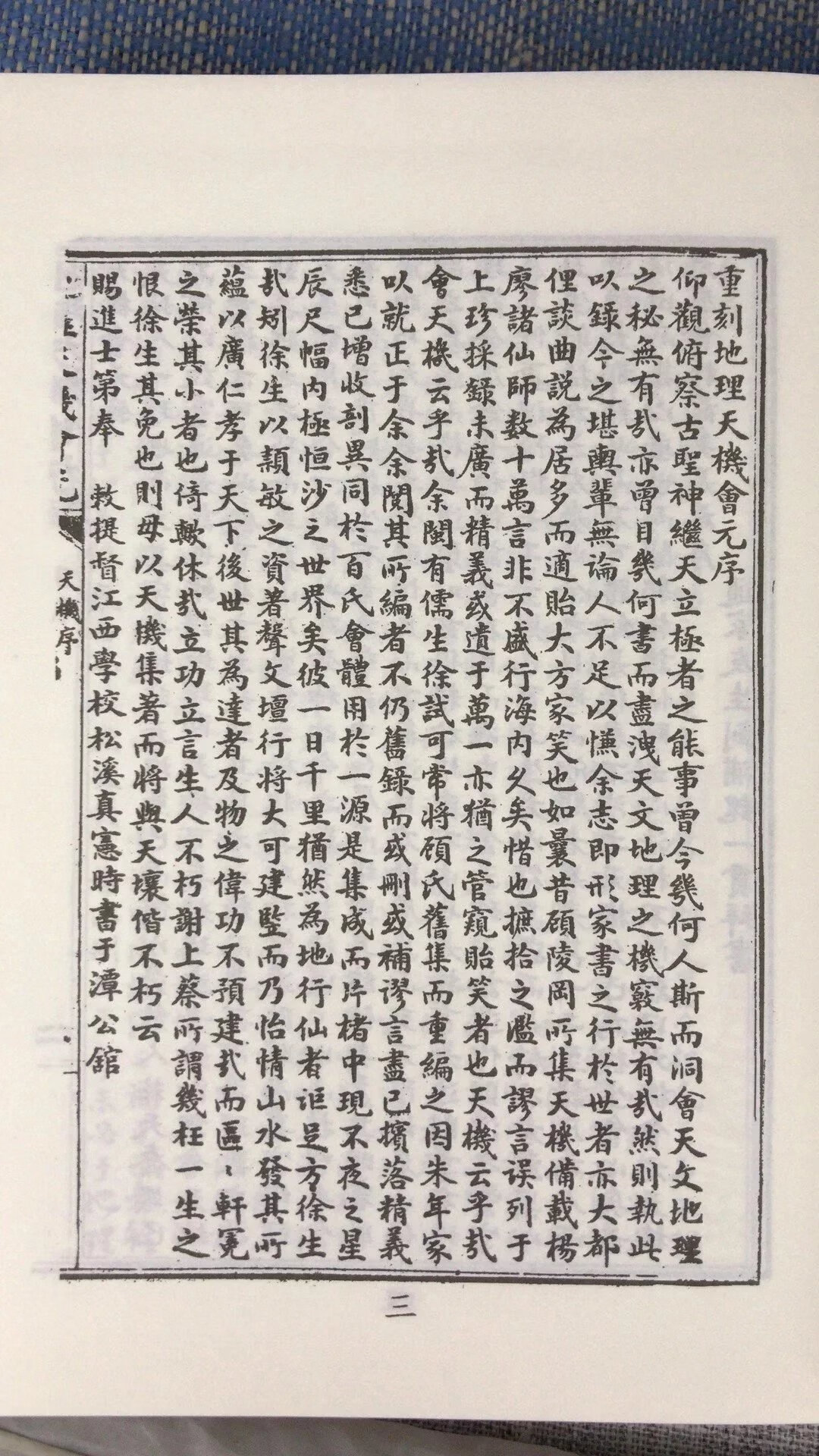 正版 重镌天机会元(上下册) 顾陵冈.徐试可 进源高清大图