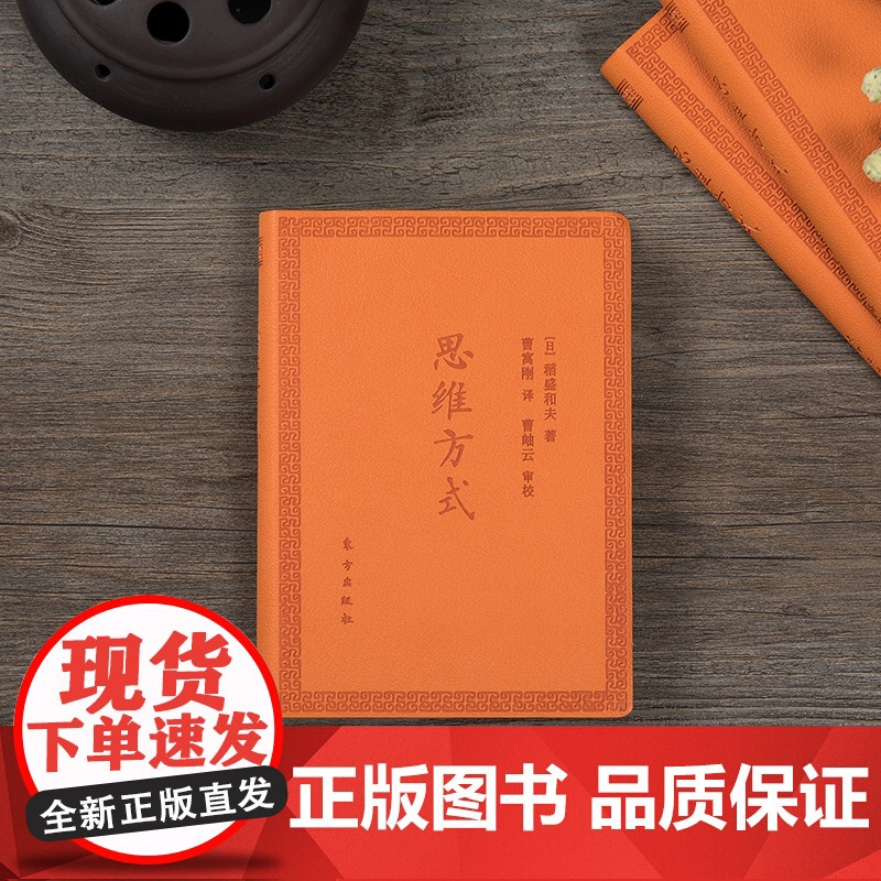 思维方式(口袋版)高清大图