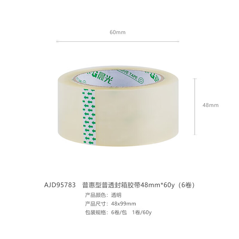 晨光(M&G)封箱胶带普惠普透48mm*60y6卷AJD95783高清大图