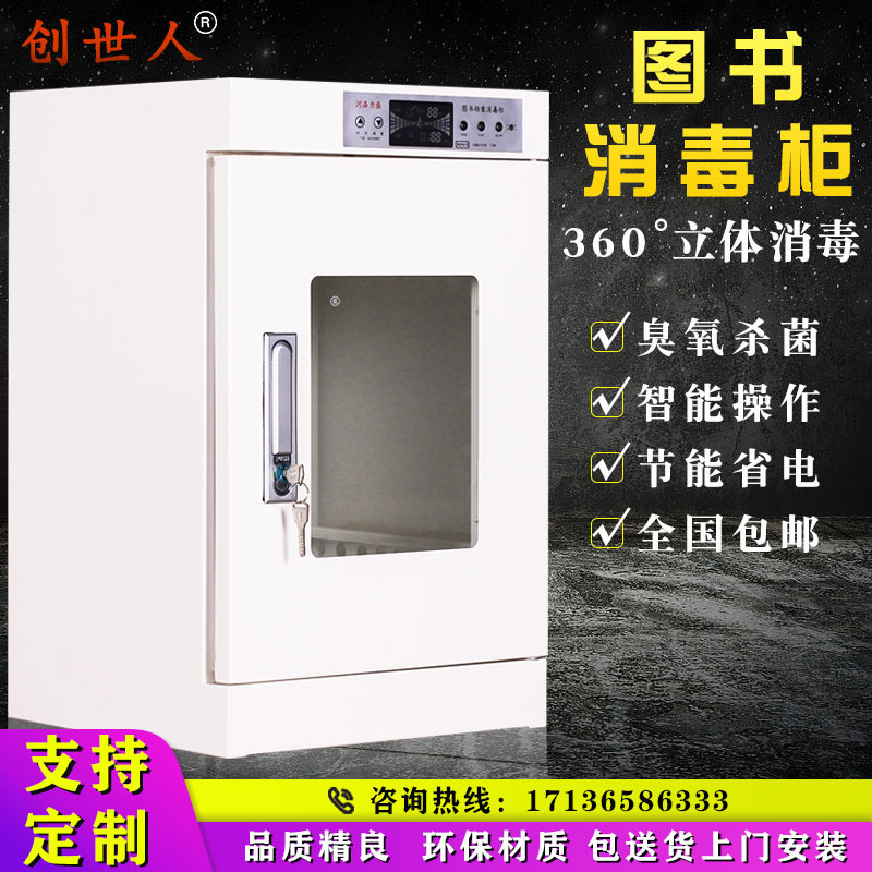 创世人 文件消毒柜书籍玩具绘本消毒箱子图书资料档案信件消毒灭菌柜多功能多物品可使用