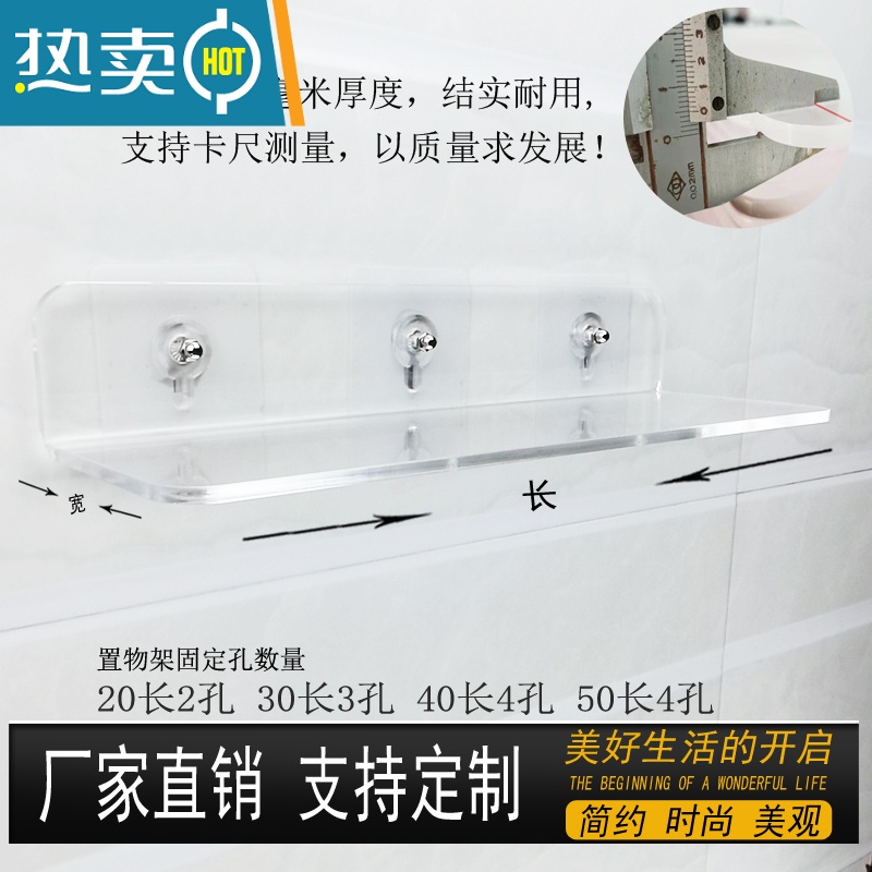 敬平亚克力置物架壁挂隔板免打孔墙上厨房卫生间浴室客厅隔板定制收纳 透明B款长30厘米宽15厘米 1层浴室置物架高清大图