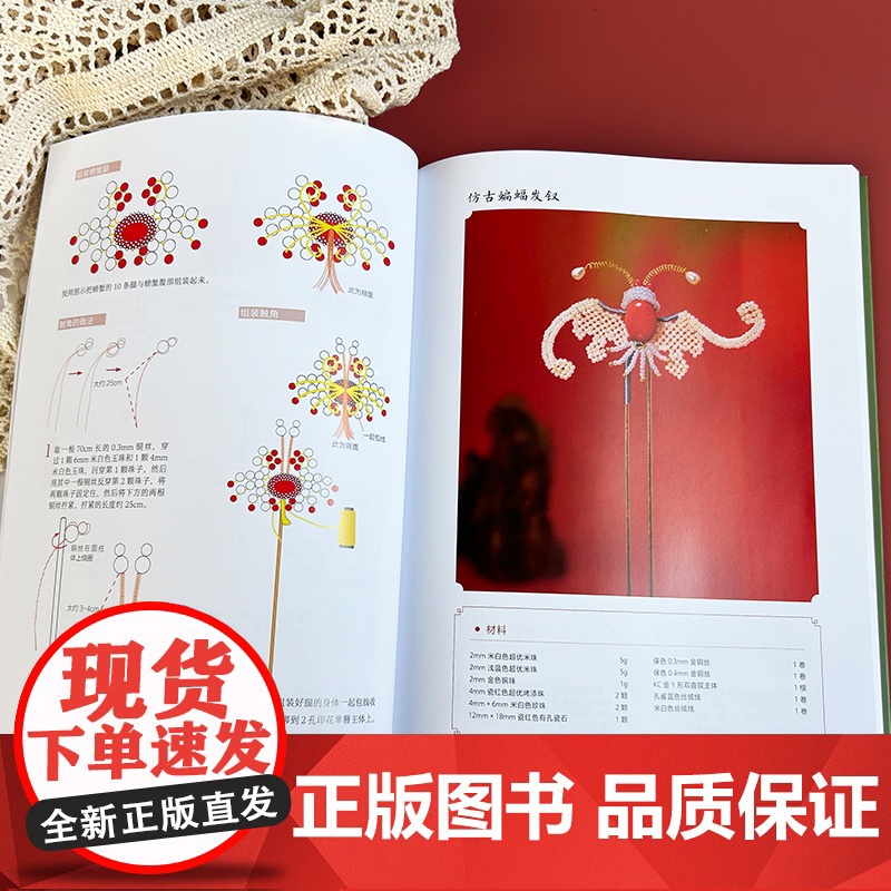 赠书签 辑花记 辑珠饰品手作教程 小乔手作 植物花卉绿植古风配饰汉服配饰头饰串珠饰品diy材料 初学者零基础入门一本通手高清大图