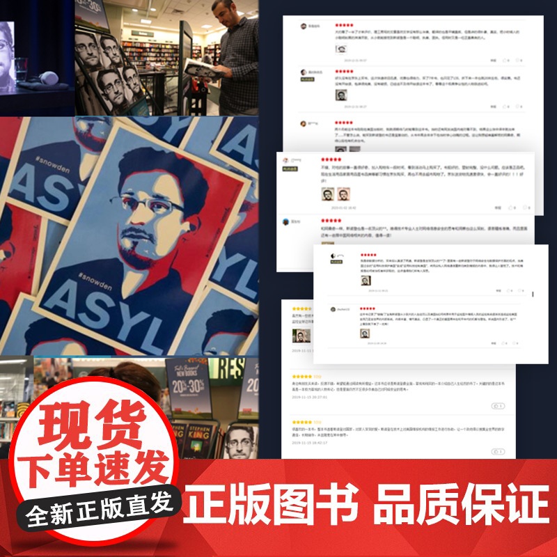 [认准正版]永久记录 爱德华斯诺登 中文版 世界的“吹哨人”“棱镜门主角”斯诺登揭露美国监控全世界的真相 自传回忆录书籍高清大图