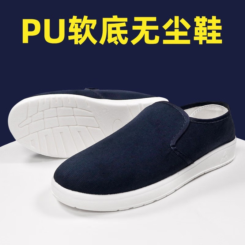 三极 TP664 防静电帆布鞋无尘车间劳保PU加厚耐磨软底中巾鞋