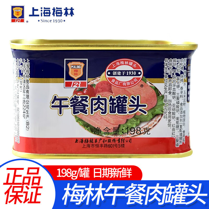 上海梅林午餐肉罐头198g火锅食材三泡面螺蛳粉搭档即食火腿肠