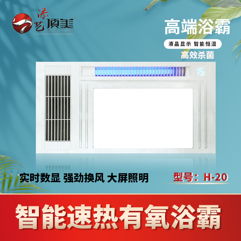 添艺顶美 智能电器 浴霸(H-20)安全速热 强劲双核取暖浴霸卫生间 多功能浴室暖风SENSHIMD高清大图