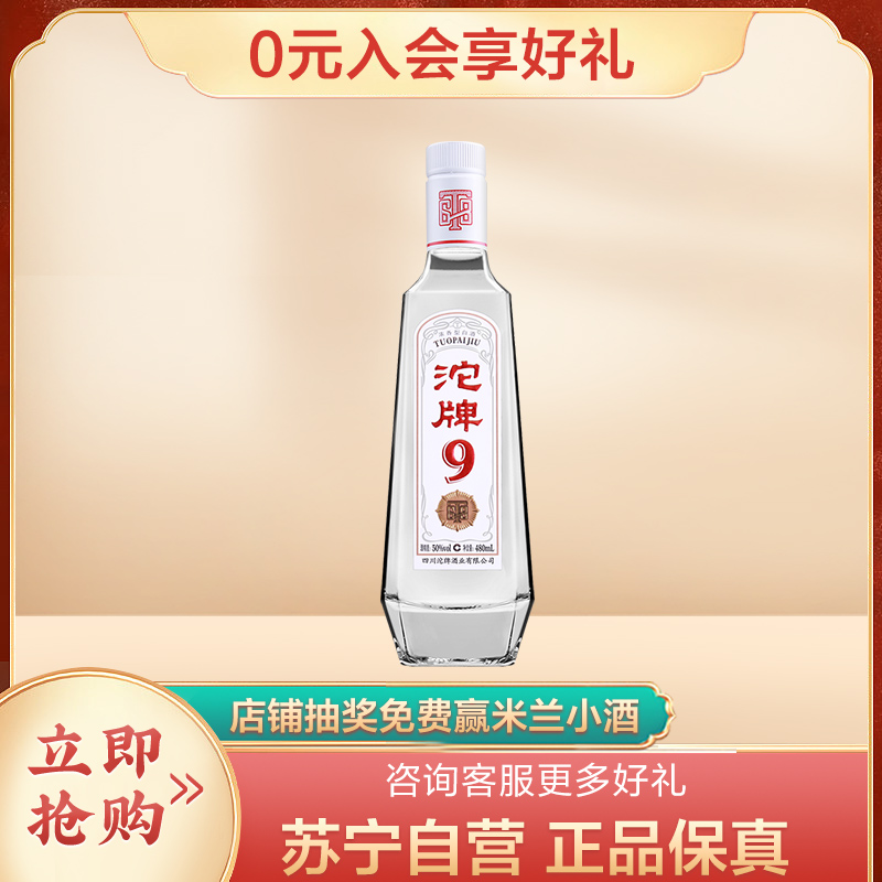 沱牌9 T68 50度480ml单瓶装高清大图
