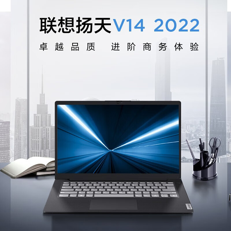 联想笔记本电脑扬天V14 14英寸商务轻薄便携时尚家用学生学习娱乐办公本(N4500 8G 1T 高清屏)