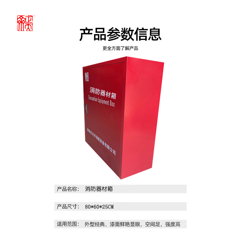正天齐消防器材箱 ZTQQCX