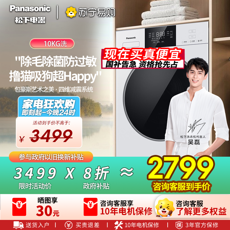 [新品]松下白月光5.0SE超薄全嵌10kg全自动家用洗衣机除毛洗F2A1