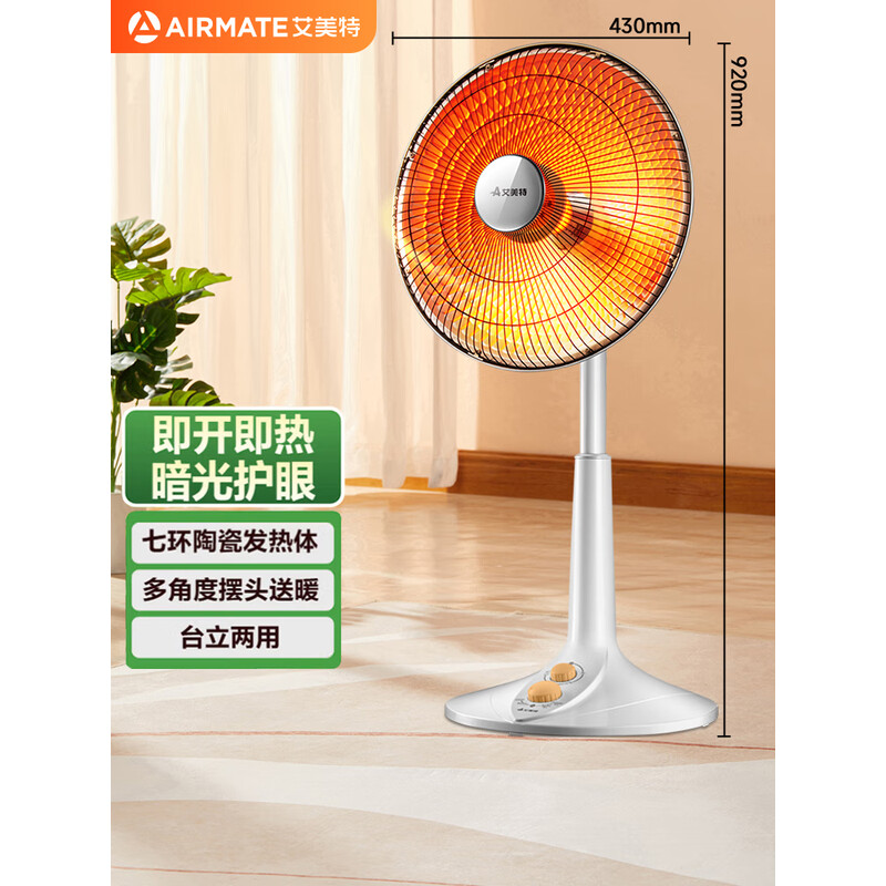艾美特小太阳取暖器HF1214T-W