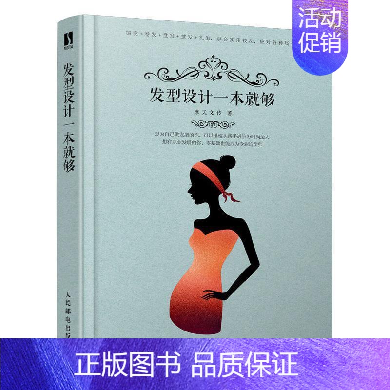 【正版】发型设计一本够摩天文传普通大众发型设计娱乐时尚书籍