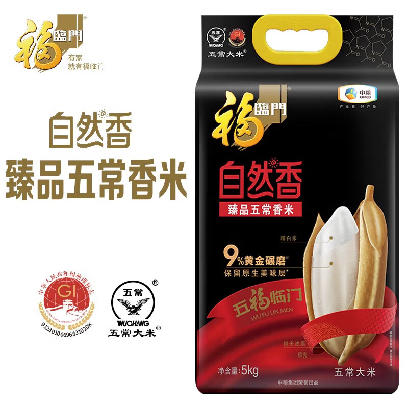福临门 自然香臻品五常香米5kg