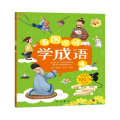 看图说话学成语(1-4)