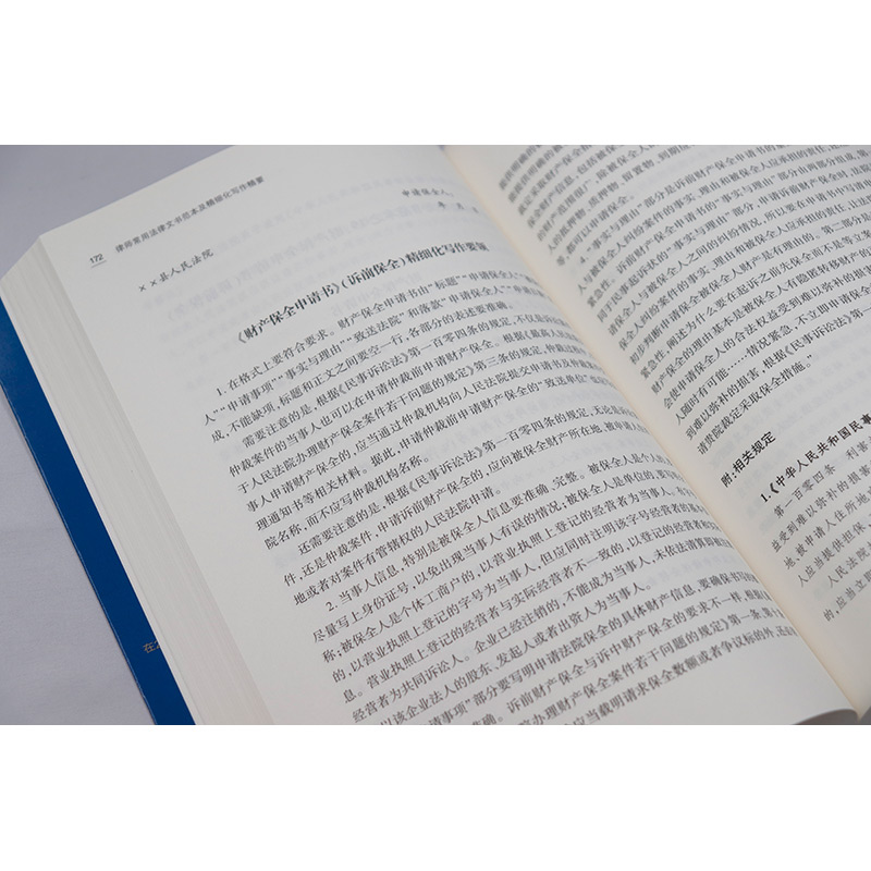 律师常用法律文书范本及精细化写作精要 [正版] 2024新 律师常用法律文书范本及精细化写作精要 盈科全国业务指导委员会高清大图