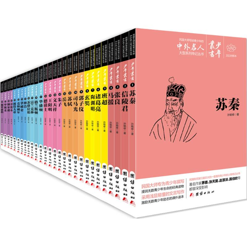 [M]少年丛书-9787512636620高清大图