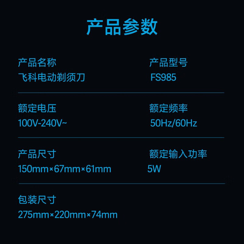 飞科 剃须刀电动刮胡刀全身水洗剃胡须刀 节日礼物 FS985 星辰蓝高清大图