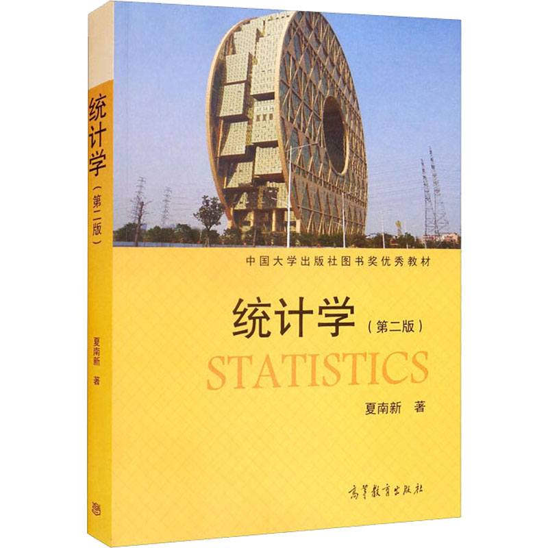 醉染图书统计学(第2版)9787040568158