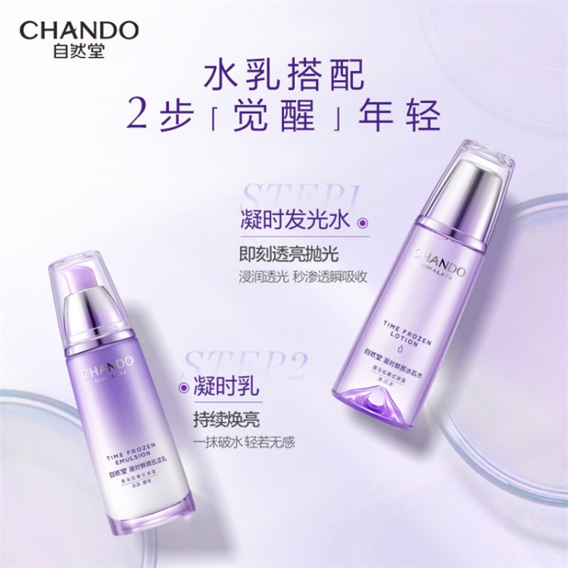 自然堂/凝时鲜颜肌活乳液120mL