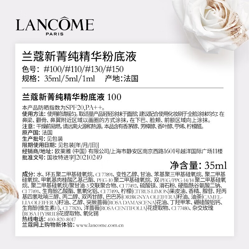 兰蔻菁纯臻颜精华粉底液 SPF20 PA+++10035ML高清大图