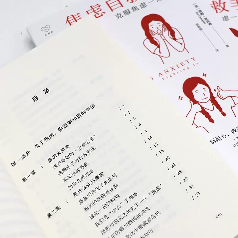 [正版]心悦读丛书焦虑自救手册克服焦虑一点也不难认知行为疗法焦虑者恐惧心理咨询疗愈勇气成功励志心理咨询师参考书籍书店书高清大图
