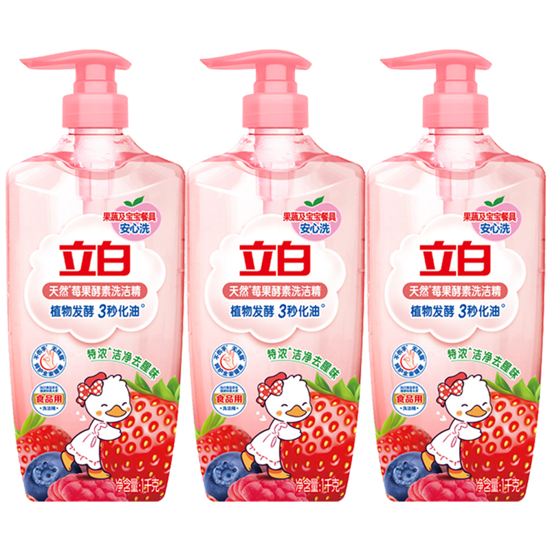 立白洗洁精套装1kg*3瓶清新除菌高效去油莓果款mgjs1kg-3
