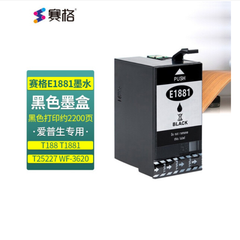 赛格188墨盒适用爱普生T188 T1881 T25227 WF-3620 喷墨式打印机彩色小墨盒 1881-BK黑色墨盒(打印约2200页)