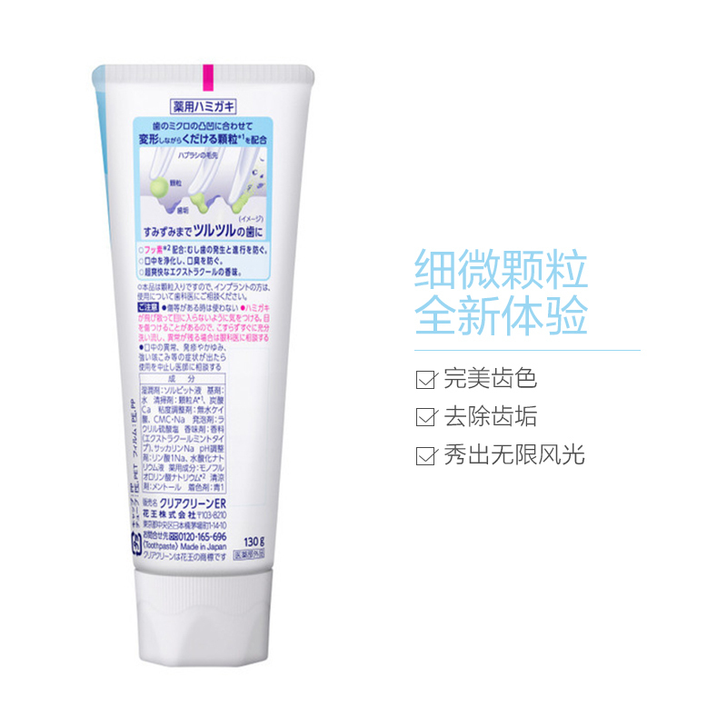 日本原装进口 花王KAO药用牙膏130g（蓝）超凉薄荷