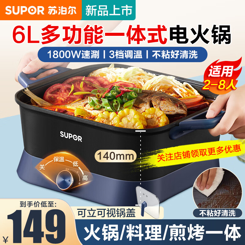 苏泊尔（SUP0R）电火锅家用多功能锅