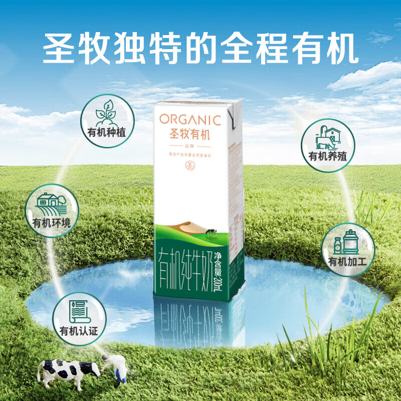 圣牧有机纯牛奶 品醇200ml*12盒 口感清爽 纯净有机可追溯 送哪吒周边