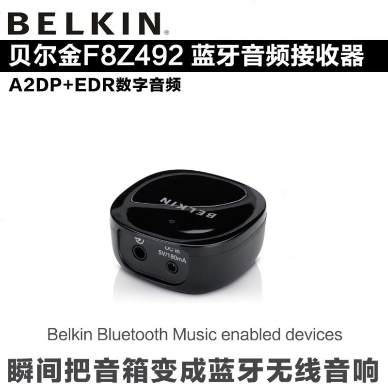 贝尔金Belkin蓝牙音频接收器音箱无线aux音响无损3.5音频适配器