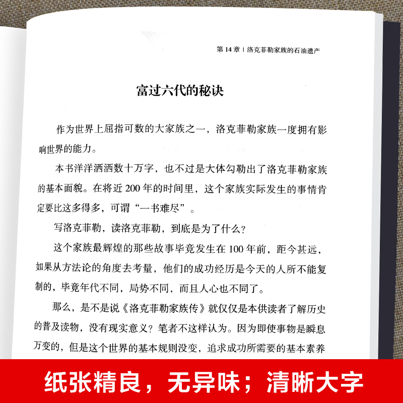 [醉染正版]正版 洛克菲勒家族传全2册洛克菲勒家族传+洛克菲勒写给儿子的38封信家庭育儿人生正能量成功励志学书籍书籍高清大图