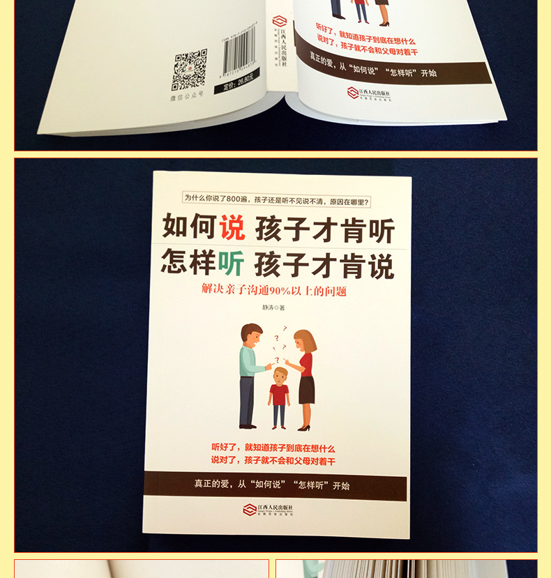 [正版] 家庭教育孩子的书籍书 如何说孩子才肯听怎样听孩子才肯说 正面管教育儿百科好妈妈胜过好老师教育孩子书籍jia高清大图