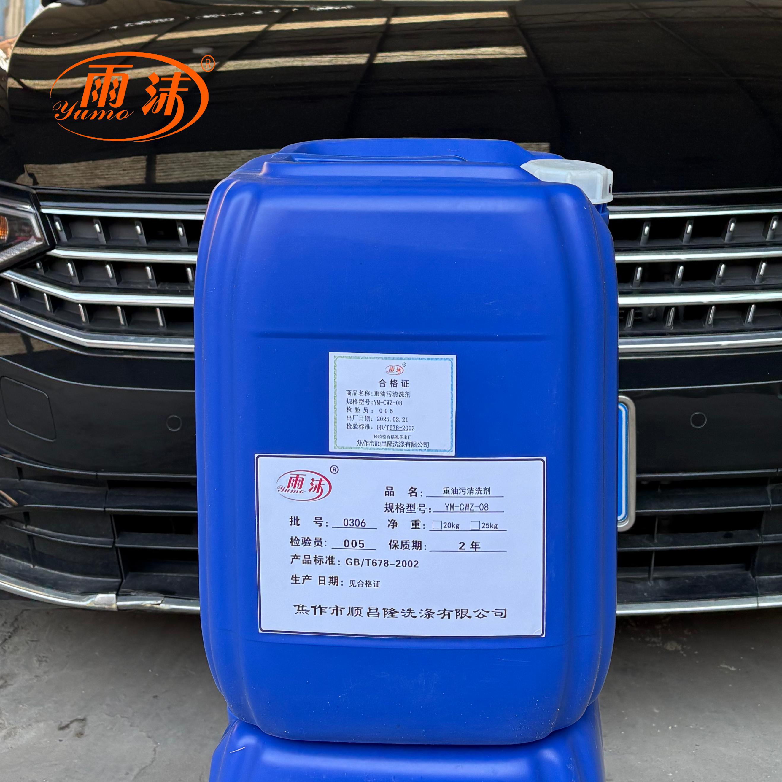 雨沫重油污清洗剂 YM-CWZ-08高清大图