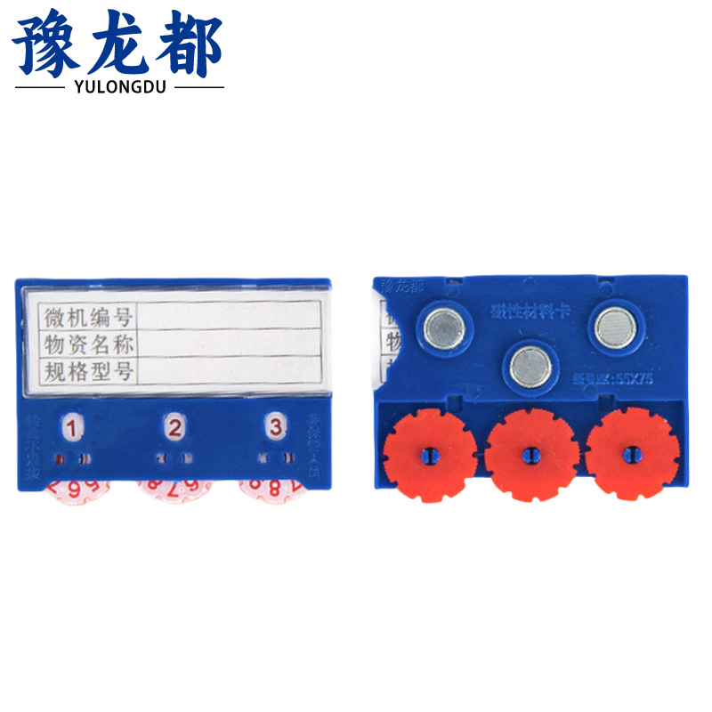 豫龙都料签三轮55X75三磁个