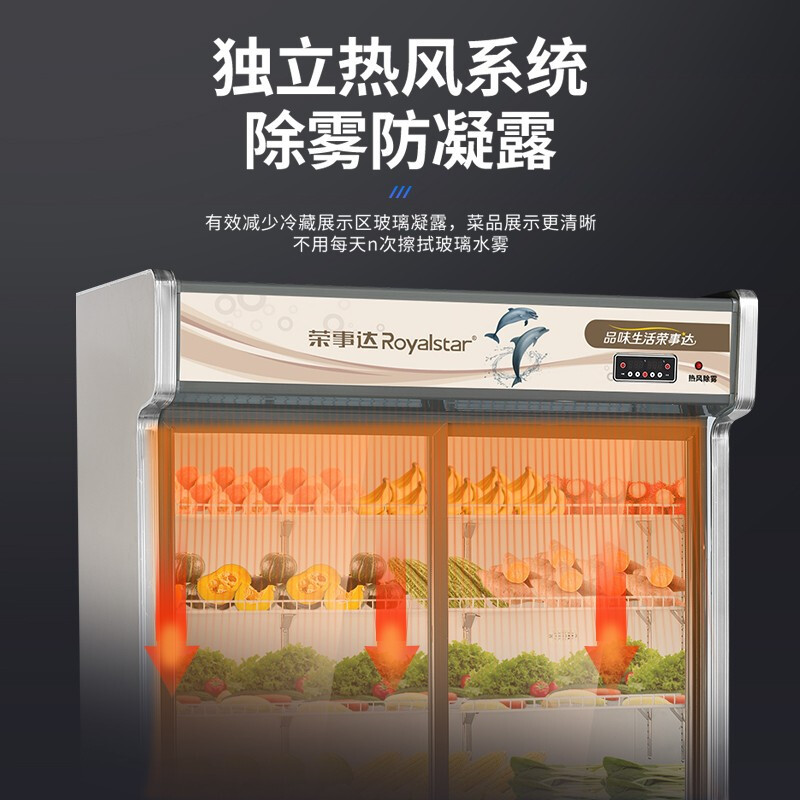 荣事达 Royalstar 1.4米三温点菜柜冷藏柜 冒菜麻辣烫展示柜 蔬菜水果保鲜柜商用 HY-1400W(三温三室款