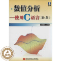 【醉染正版】数值分析 第4版 1404 无 著作 简聪海 编者 编程语言 专业科技 北京航空航天大学出版社 978759