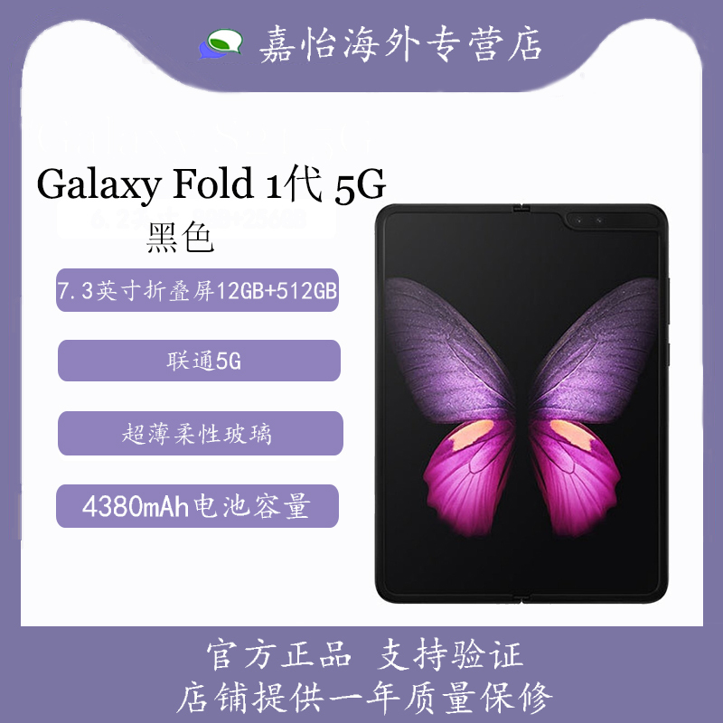 三星(SAMSUNG)Galaxy Fold折叠手机 黑色 海外版单卡(5G)12GB+512GB[简配版]