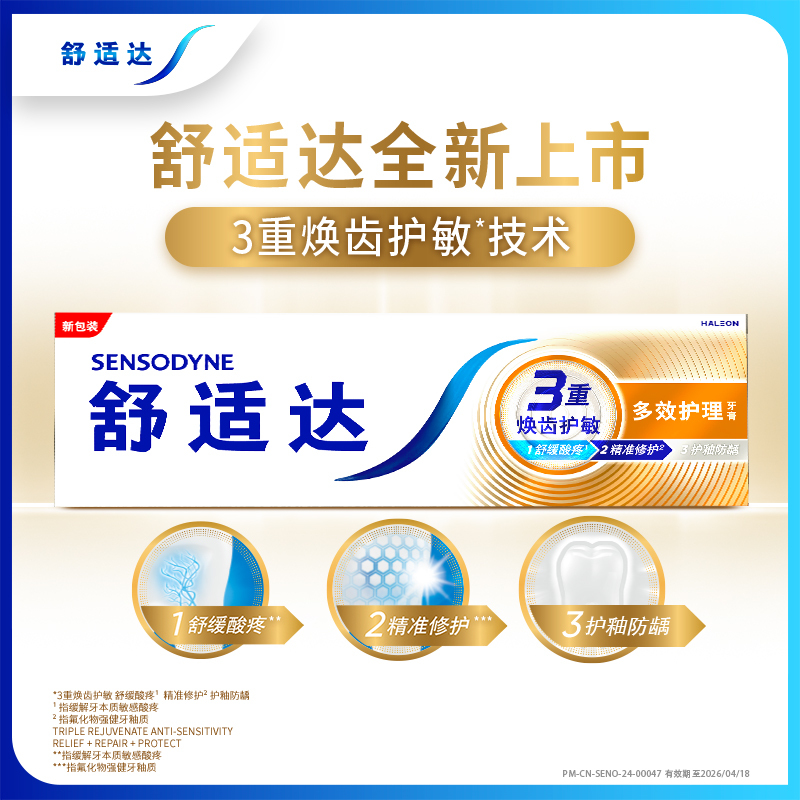 舒适达260g高清大图