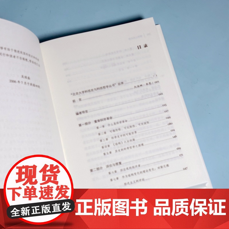 结构之后的路:哲学论文(1970-1993)与自传性访谈高清大图