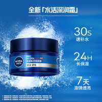 妮维雅NIVEA男士水活保湿面霜深层润肤霜50g 深层清洁补水保湿