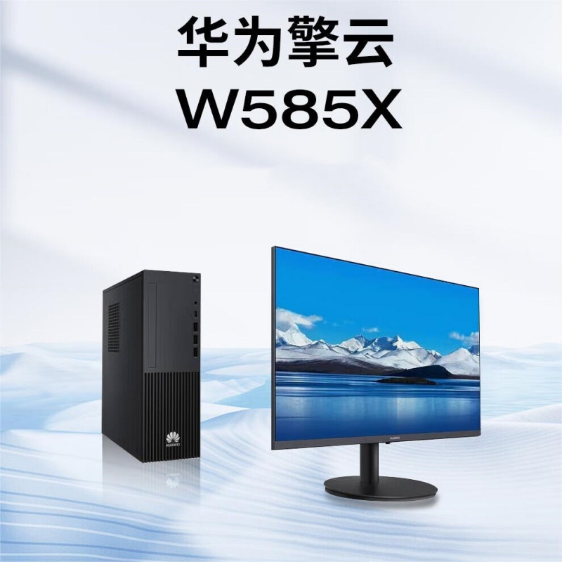 华为擎云W585x国产化信创电脑麒麟9000C/8GB+512GB+1TB/无WiF1无光驱统信/麒麟系统 23.8英寸