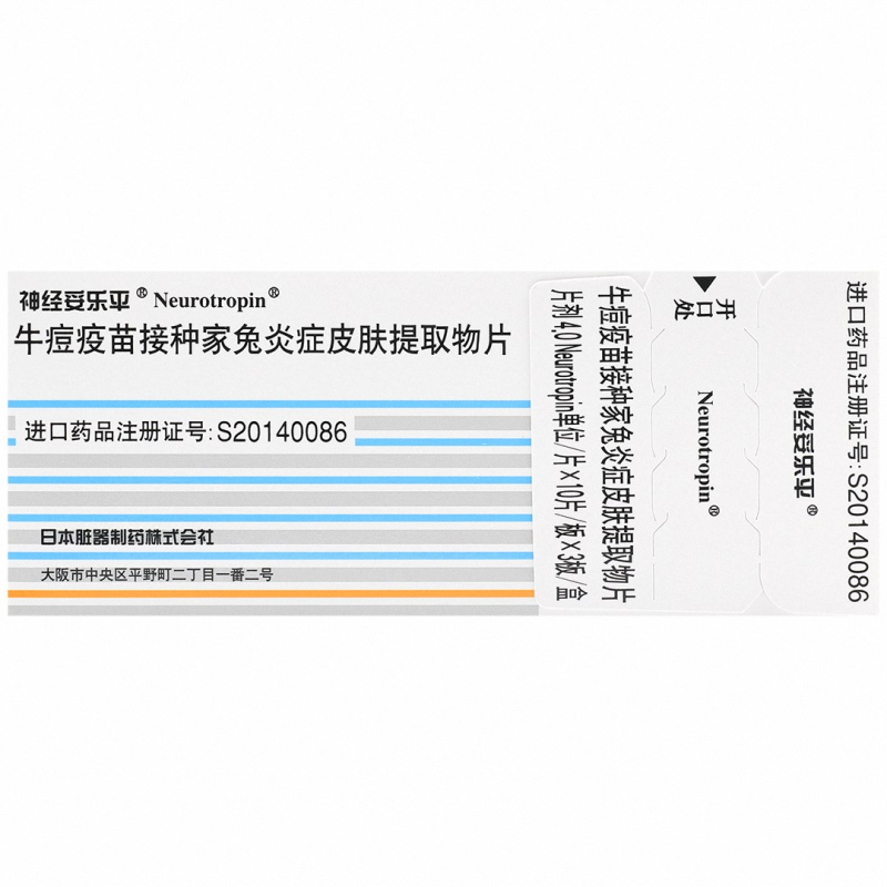 neurotropin 神经妥乐平 牛痘疫苗接种家兔炎症皮肤提取物片 30片/盒