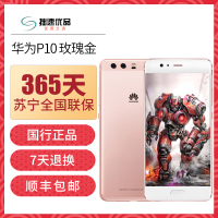 【二手9成新】华为（HUAWEI）P10 64G 玫瑰金 全网通