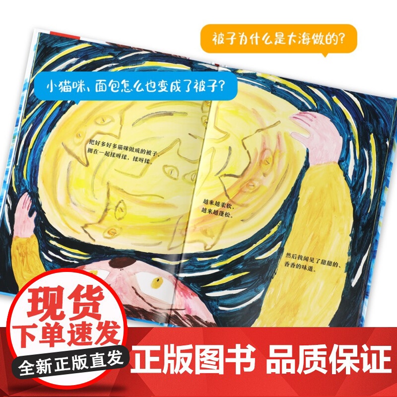 我的被子是大海做的 3-6岁 弥罗可真智子 著 儿童绘本高清大图
